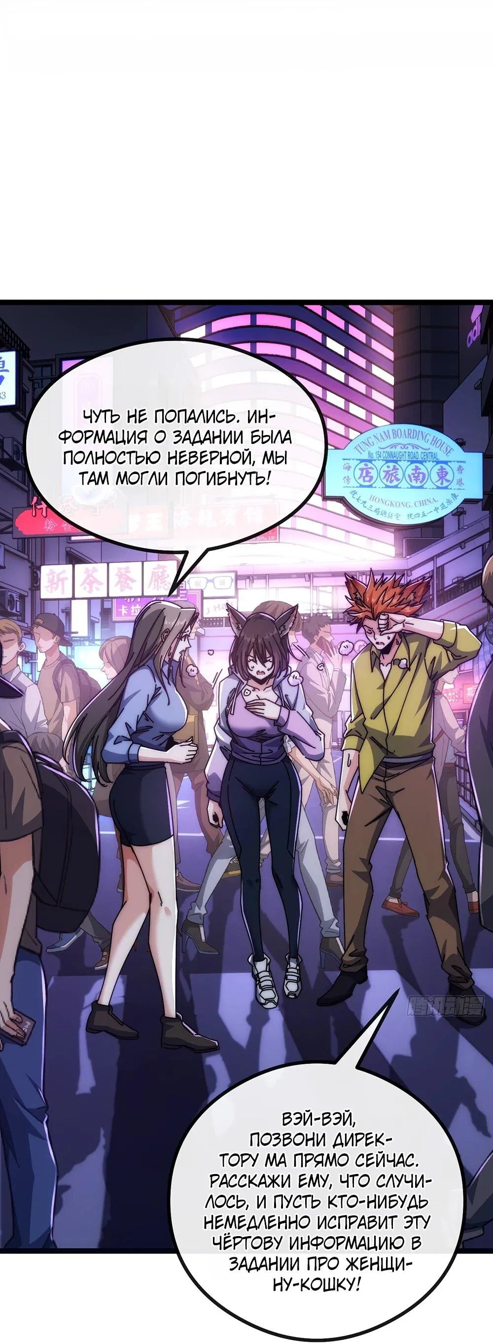 Манга Бесконечная эволюция с нуля - Глава 49 Страница 9