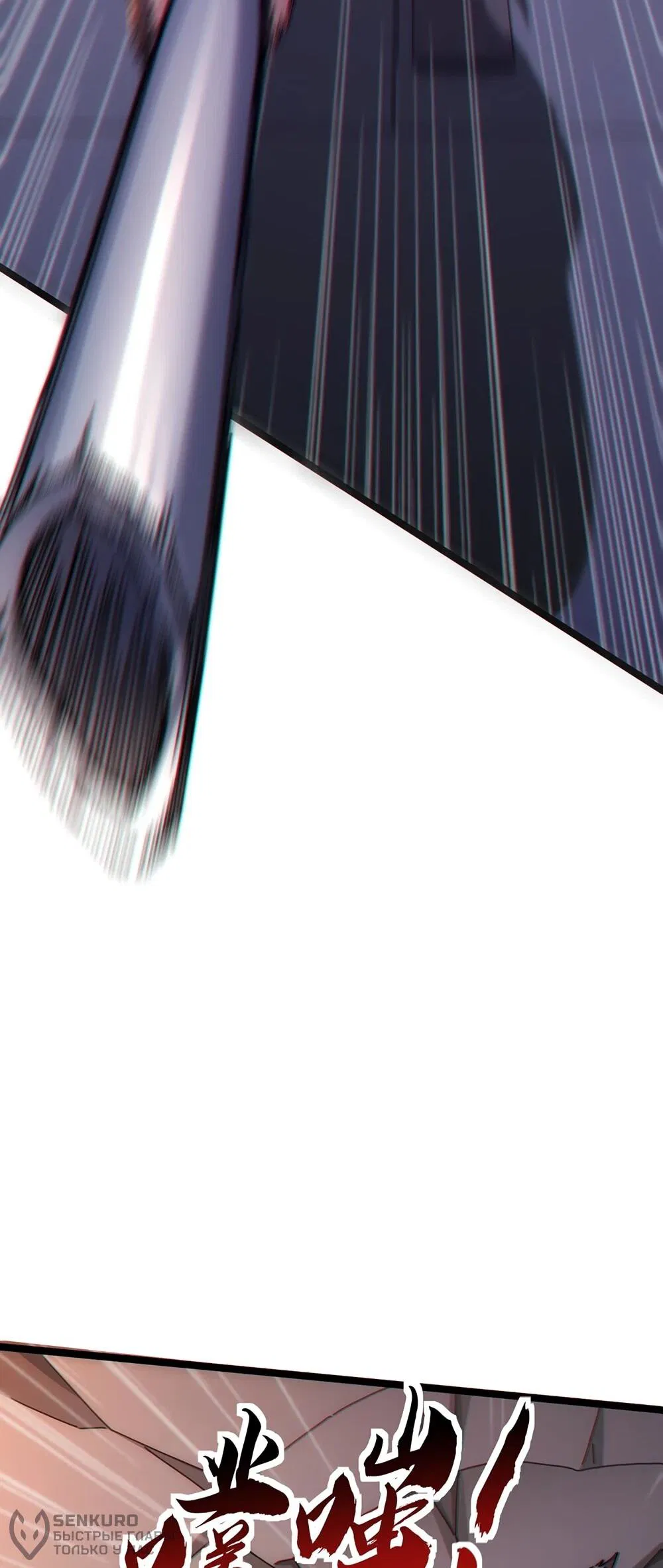 Манга Бесконечная эволюция с нуля - Глава 49 Страница 54