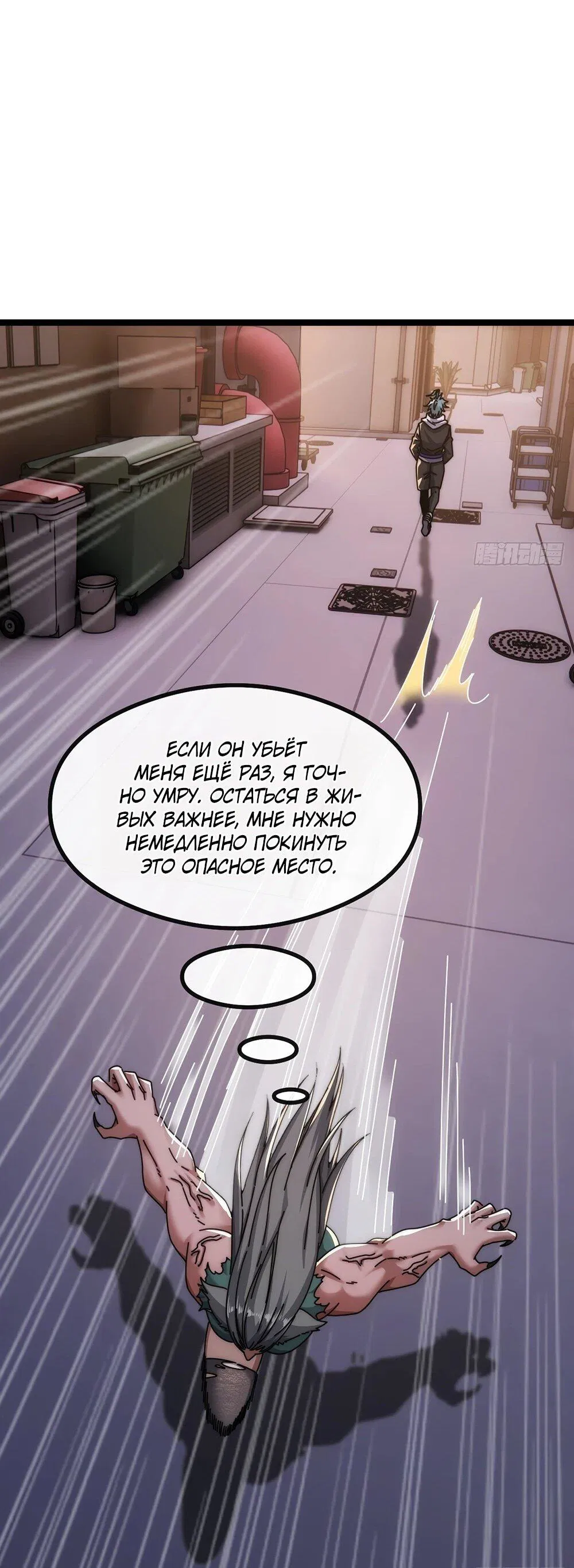 Манга Бесконечная эволюция с нуля - Глава 49 Страница 48