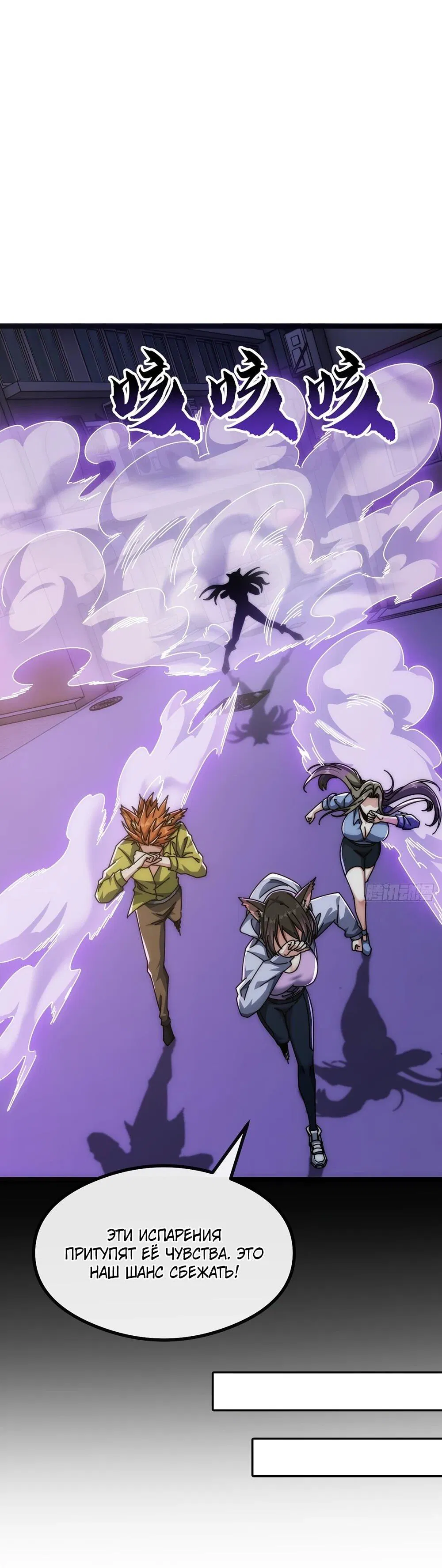 Манга Бесконечная эволюция с нуля - Глава 49 Страница 8