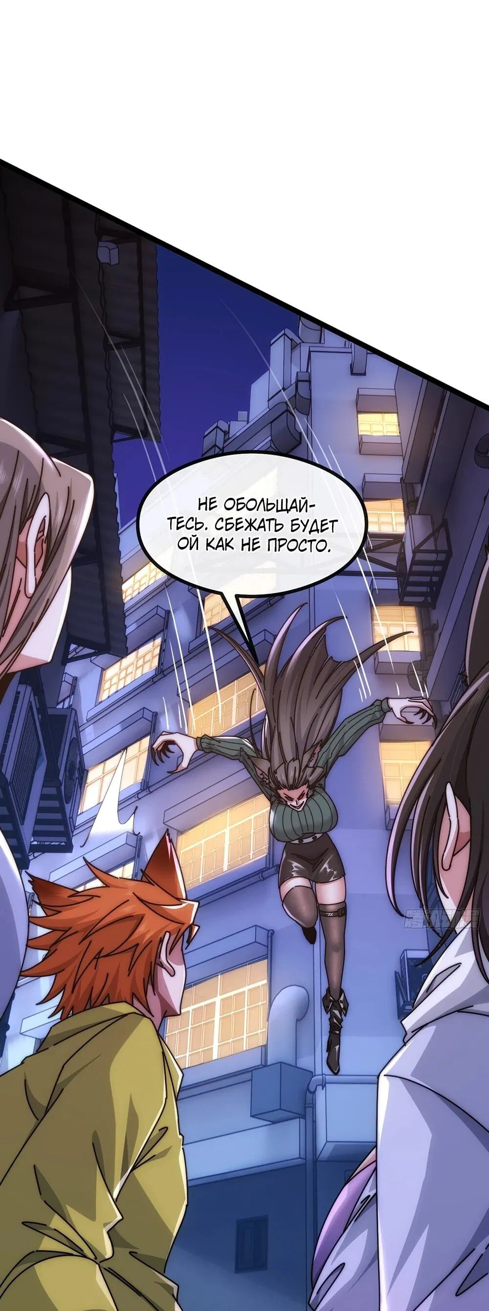 Манга Бесконечная эволюция с нуля - Глава 49 Страница 3