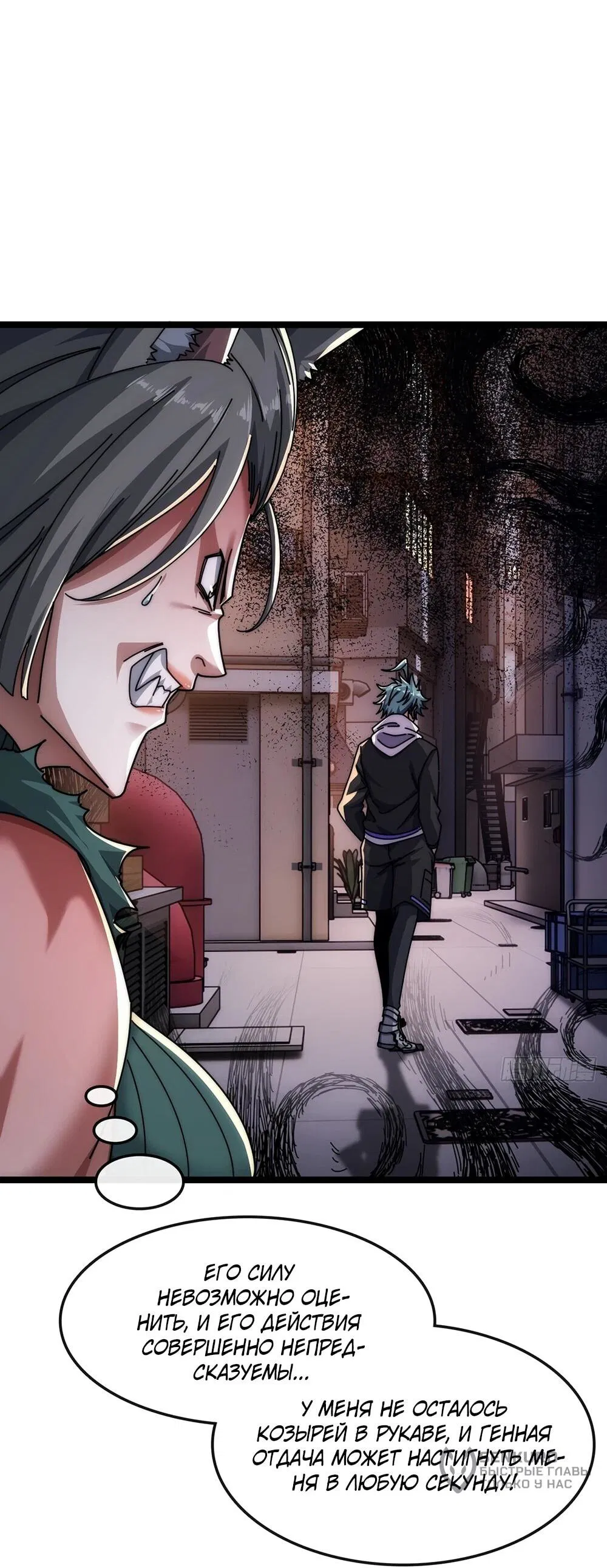 Манга Бесконечная эволюция с нуля - Глава 49 Страница 47