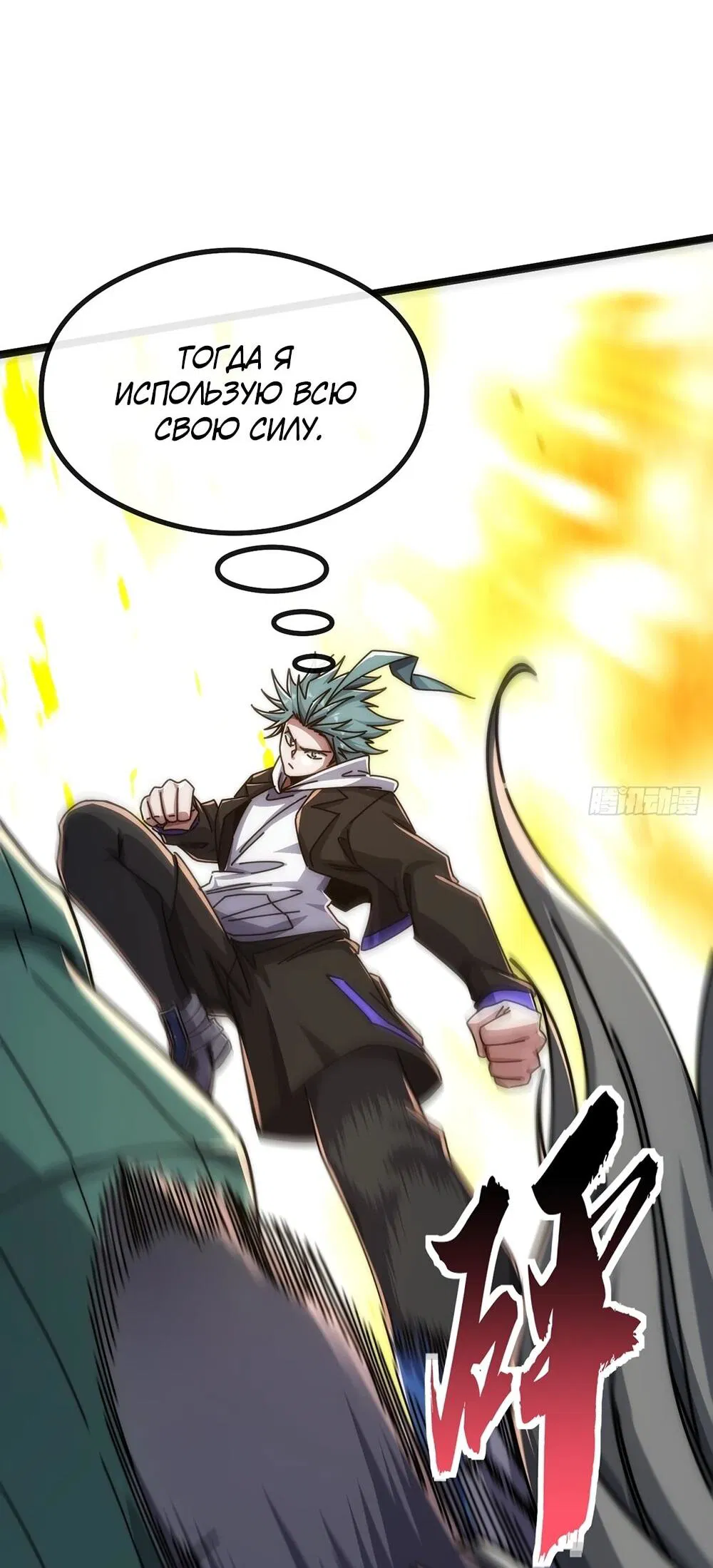 Манга Бесконечная эволюция с нуля - Глава 49 Страница 35