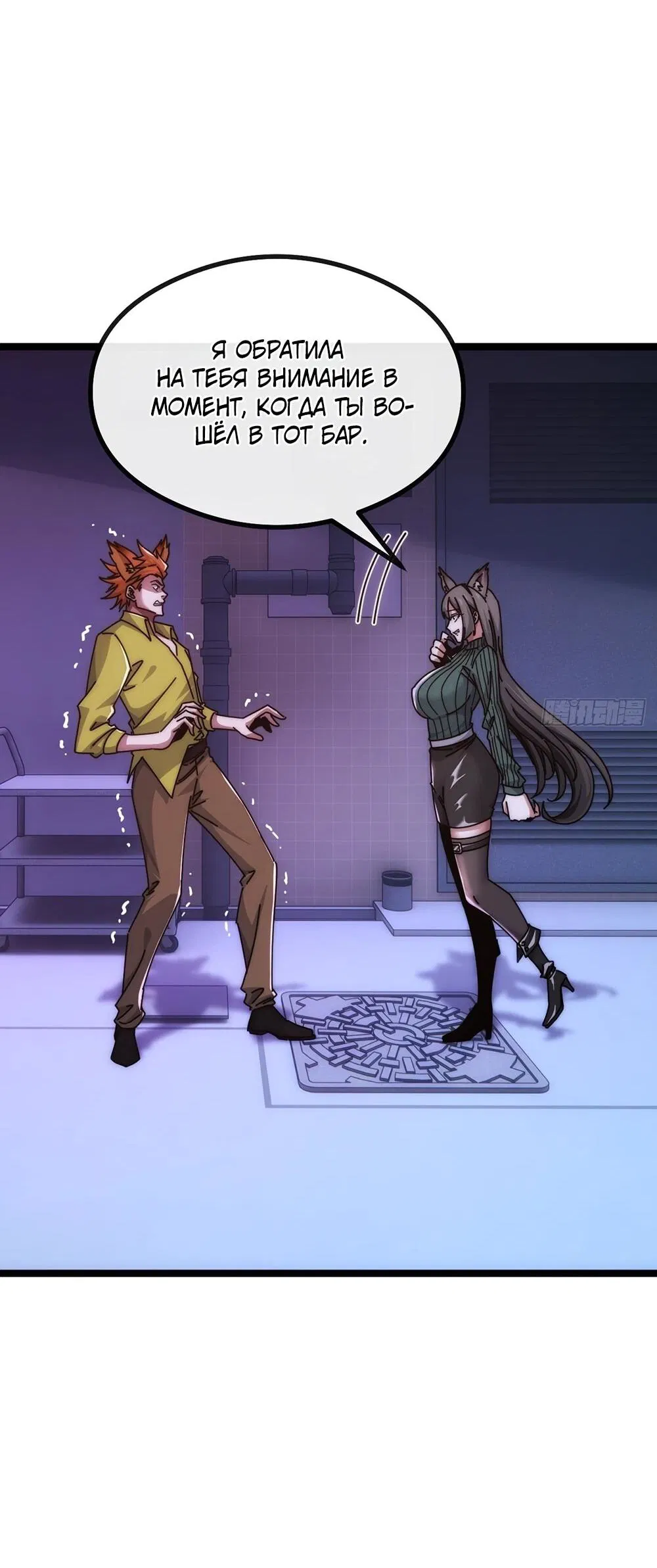 Манга Бесконечная эволюция с нуля - Глава 49 Страница 6