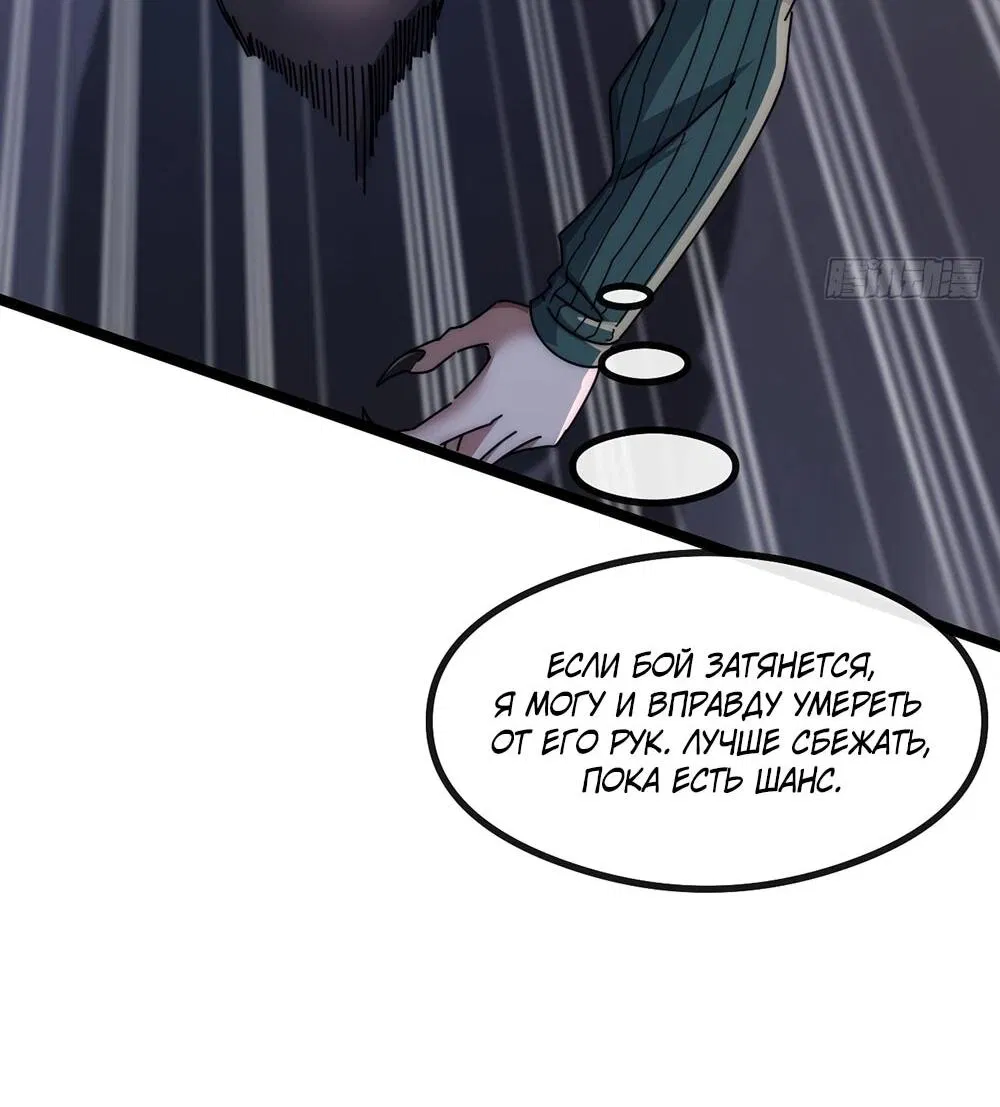 Манга Бесконечная эволюция с нуля - Глава 49 Страница 33