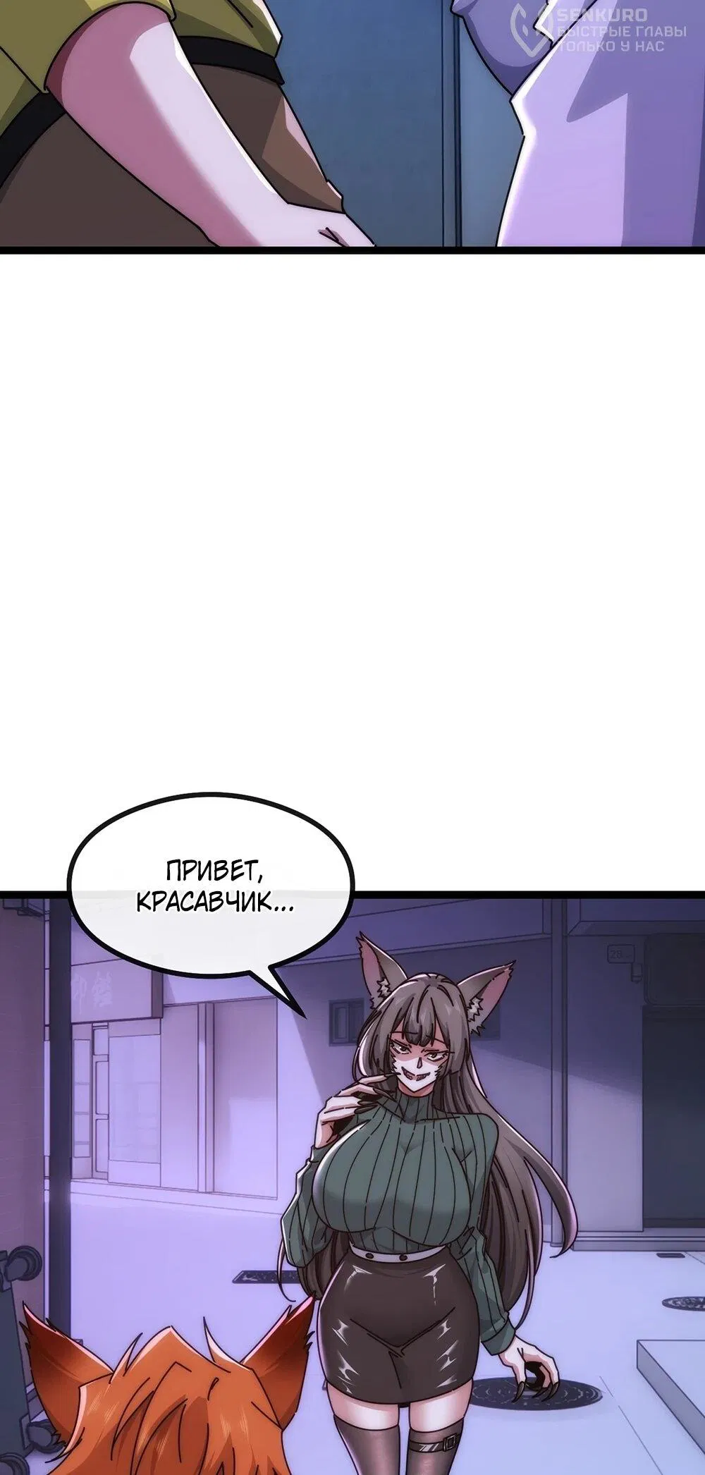 Манга Бесконечная эволюция с нуля - Глава 49 Страница 4