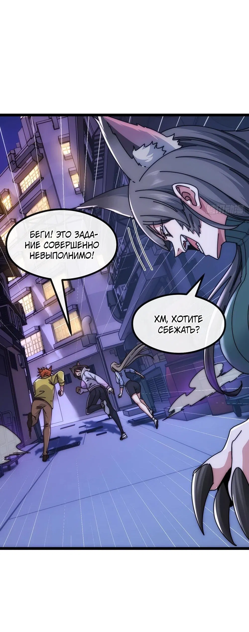 Манга Бесконечная эволюция с нуля - Глава 49 Страница 2