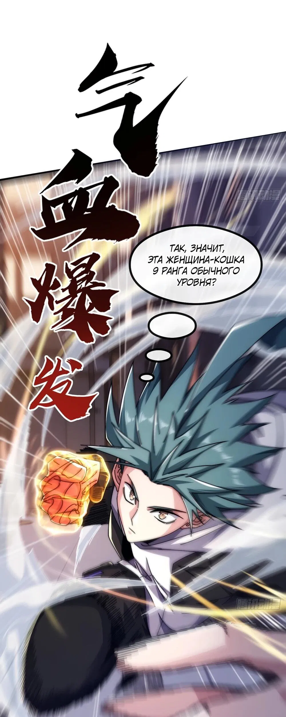 Манга Бесконечная эволюция с нуля - Глава 49 Страница 20