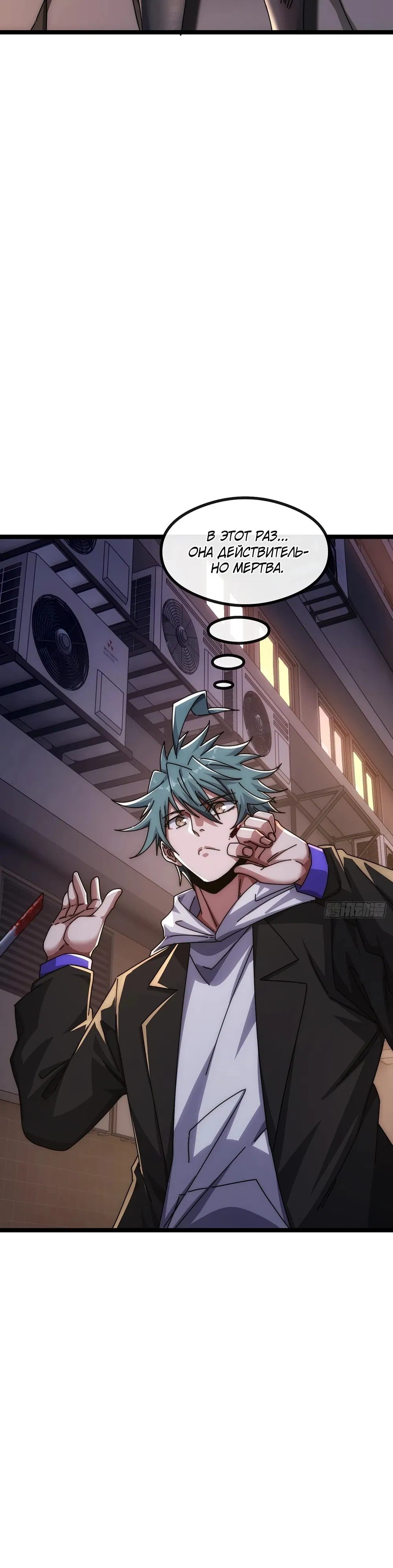 Манга Бесконечная эволюция с нуля - Глава 49 Страница 60