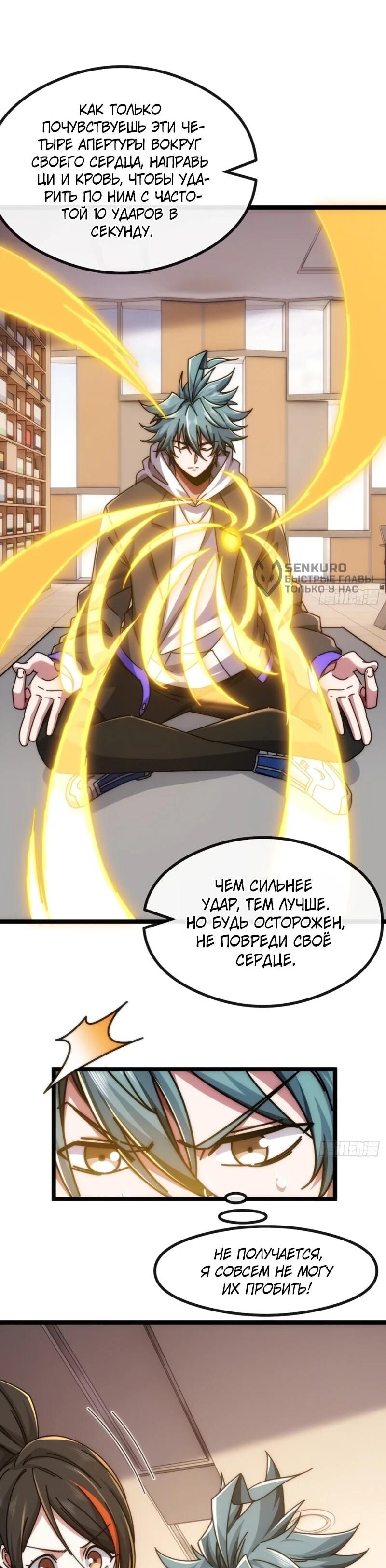 Манга Бесконечная эволюция с нуля - Глава 52 Страница 20