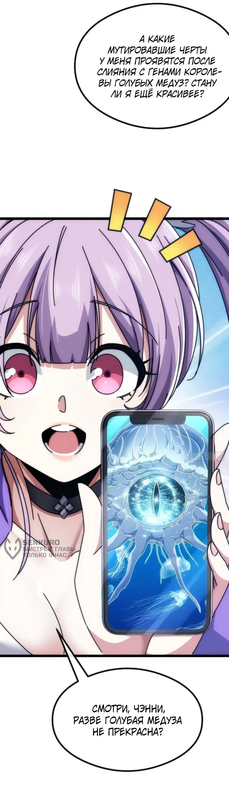 Манга Бесконечная эволюция с нуля - Глава 52 Страница 38