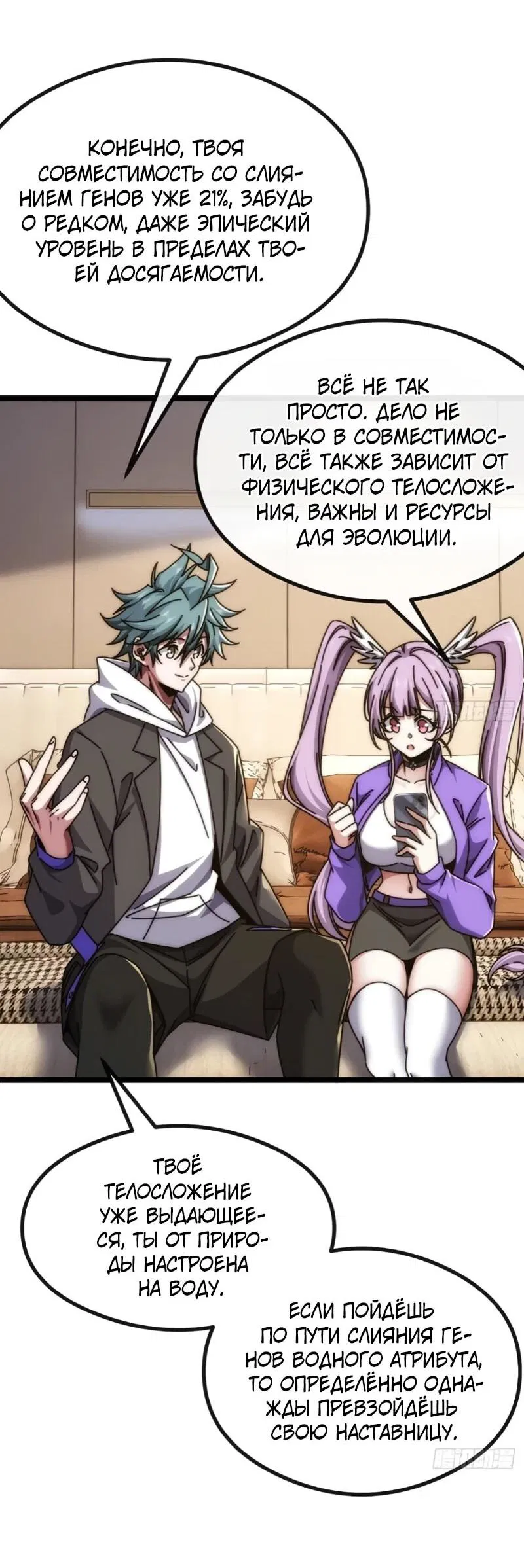 Манга Бесконечная эволюция с нуля - Глава 52 Страница 42