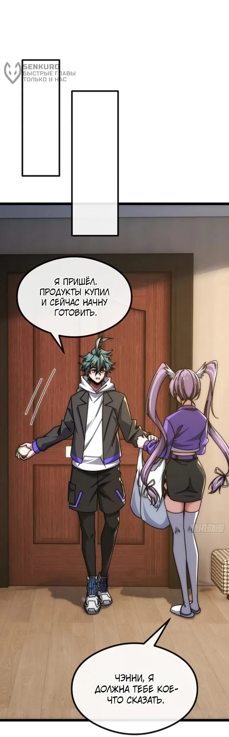 Манга Бесконечная эволюция с нуля - Глава 52 Страница 29