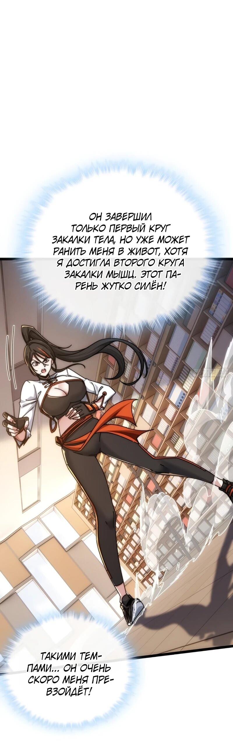 Манга Бесконечная эволюция с нуля - Глава 52 Страница 6