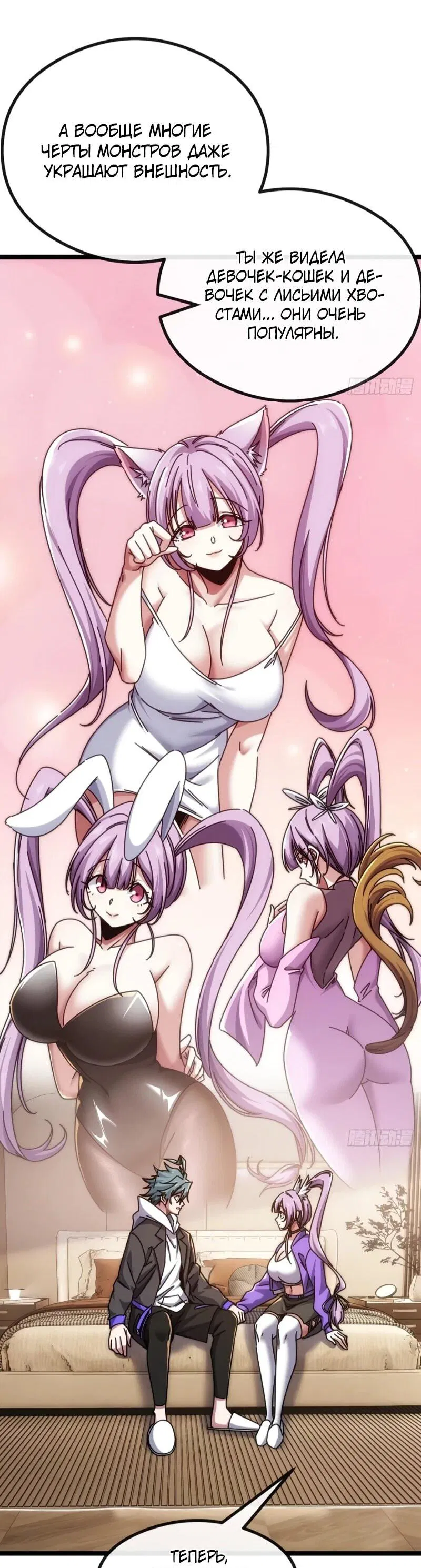 Манга Бесконечная эволюция с нуля - Глава 52 Страница 36