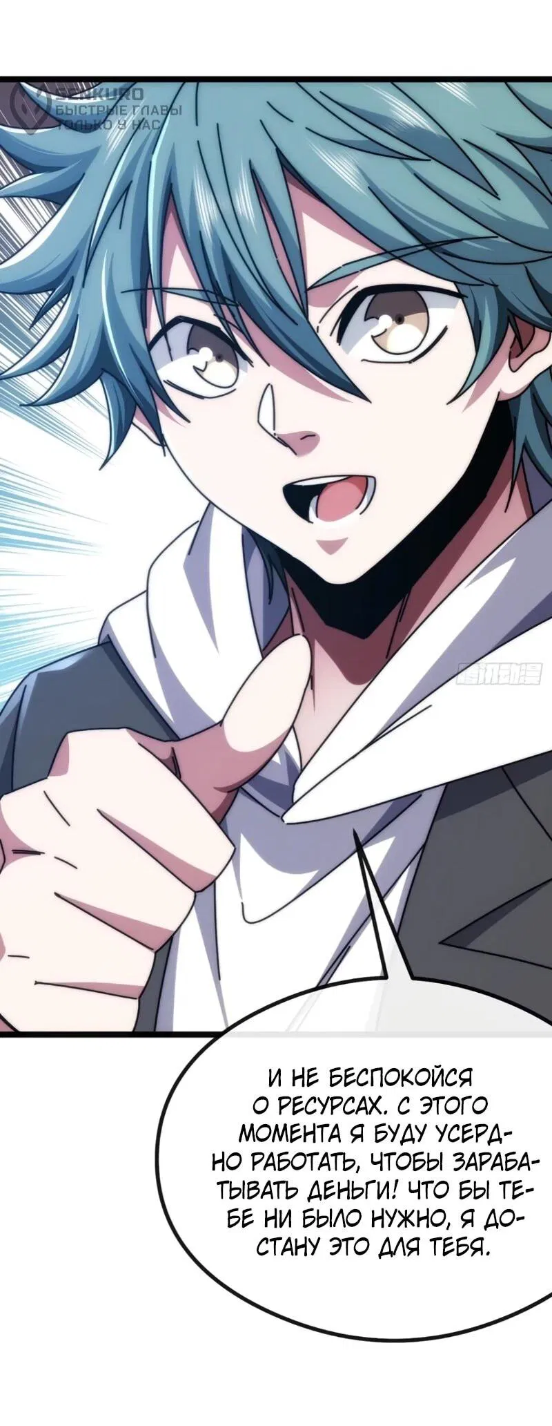 Манга Бесконечная эволюция с нуля - Глава 52 Страница 43