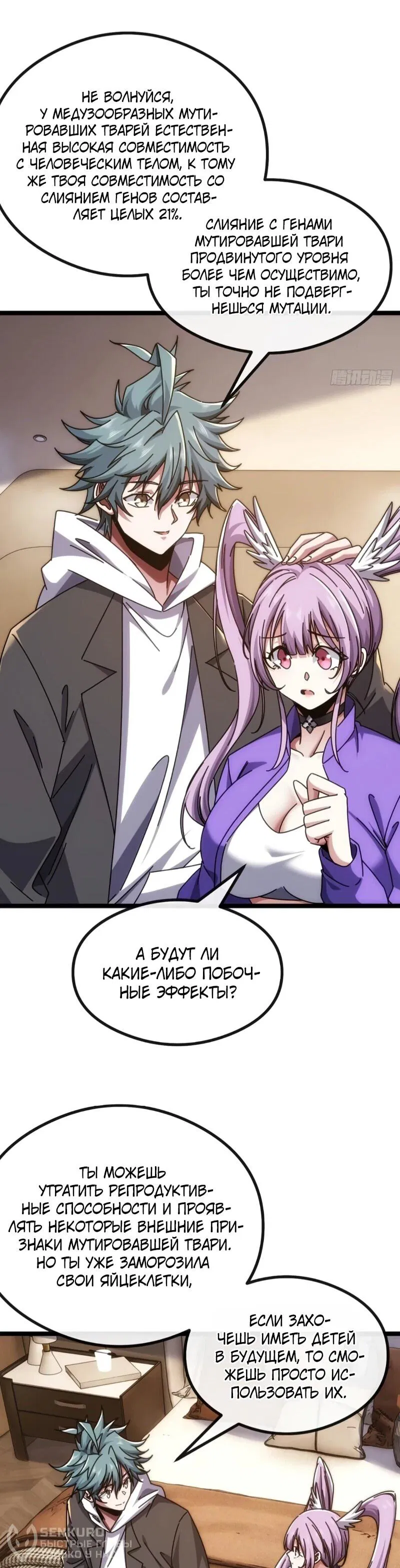 Манга Бесконечная эволюция с нуля - Глава 52 Страница 34