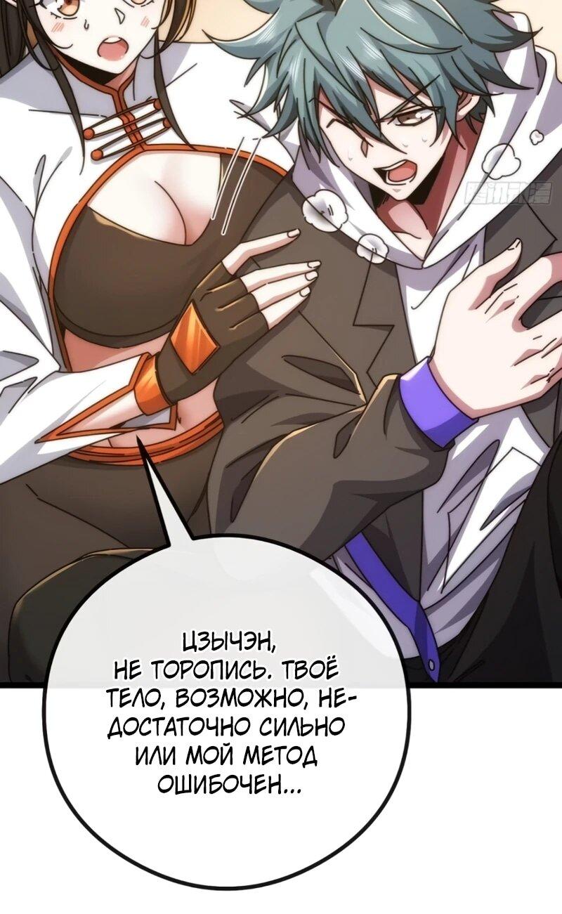 Манга Бесконечная эволюция с нуля - Глава 52 Страница 21