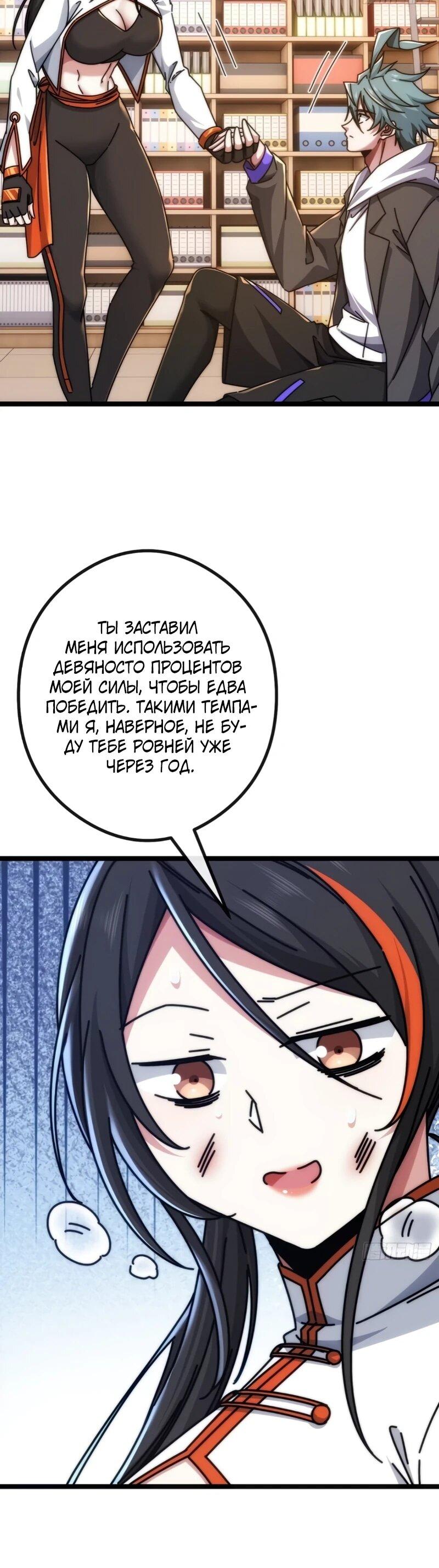 Манга Бесконечная эволюция с нуля - Глава 52 Страница 17