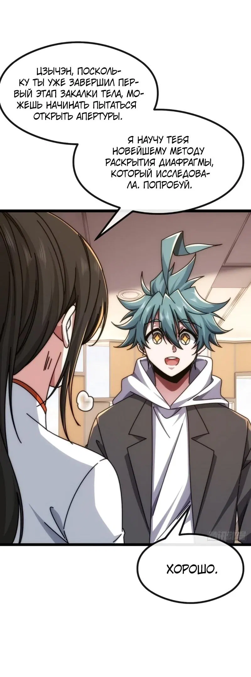 Манга Бесконечная эволюция с нуля - Глава 52 Страница 18