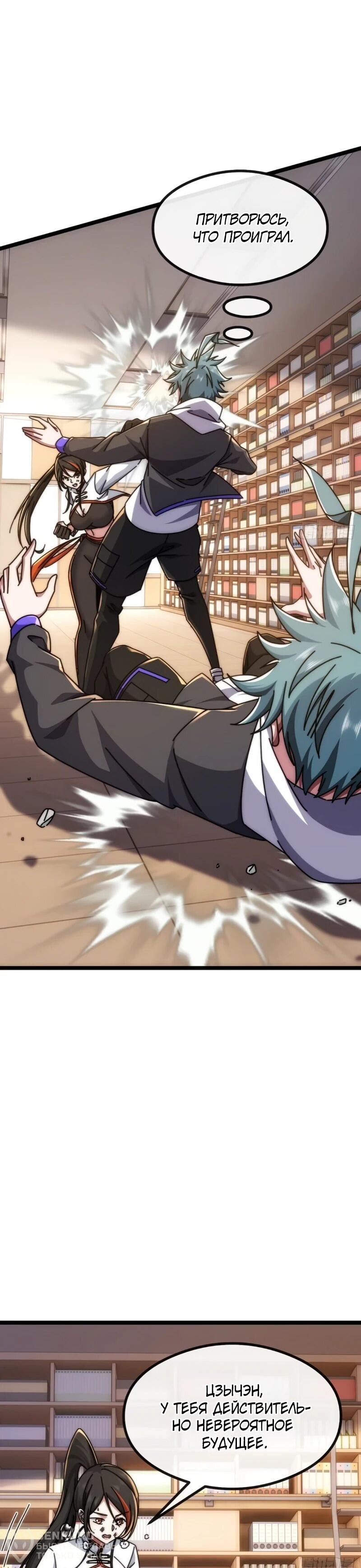 Манга Бесконечная эволюция с нуля - Глава 52 Страница 16