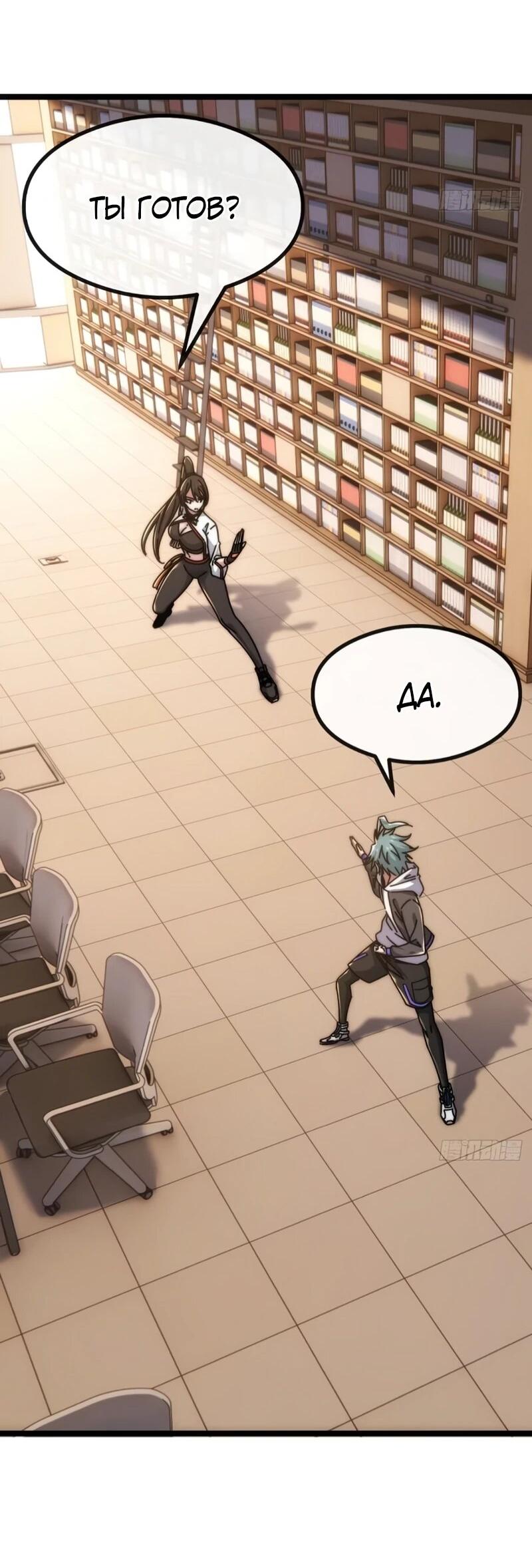 Манга Бесконечная эволюция с нуля - Глава 52 Страница 2