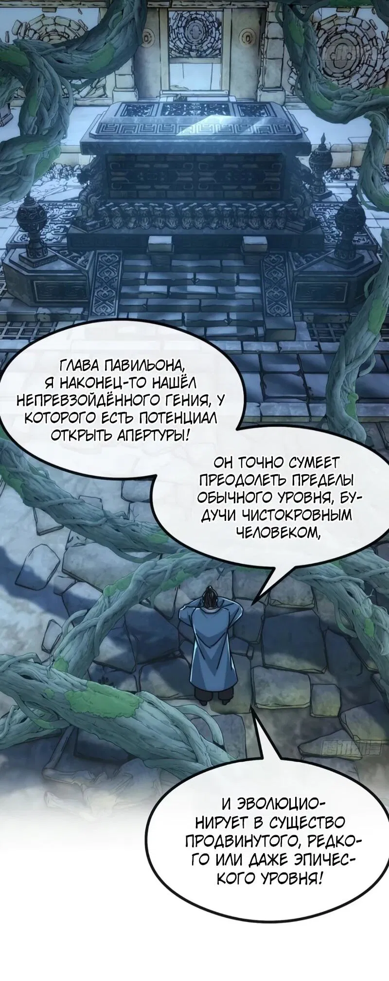 Манга Бесконечная эволюция с нуля - Глава 52 Страница 23