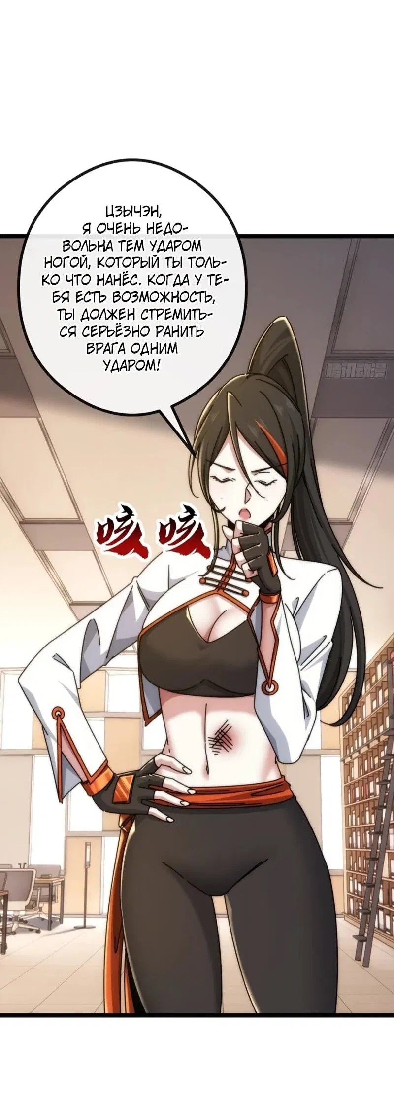 Манга Бесконечная эволюция с нуля - Глава 52 Страница 8