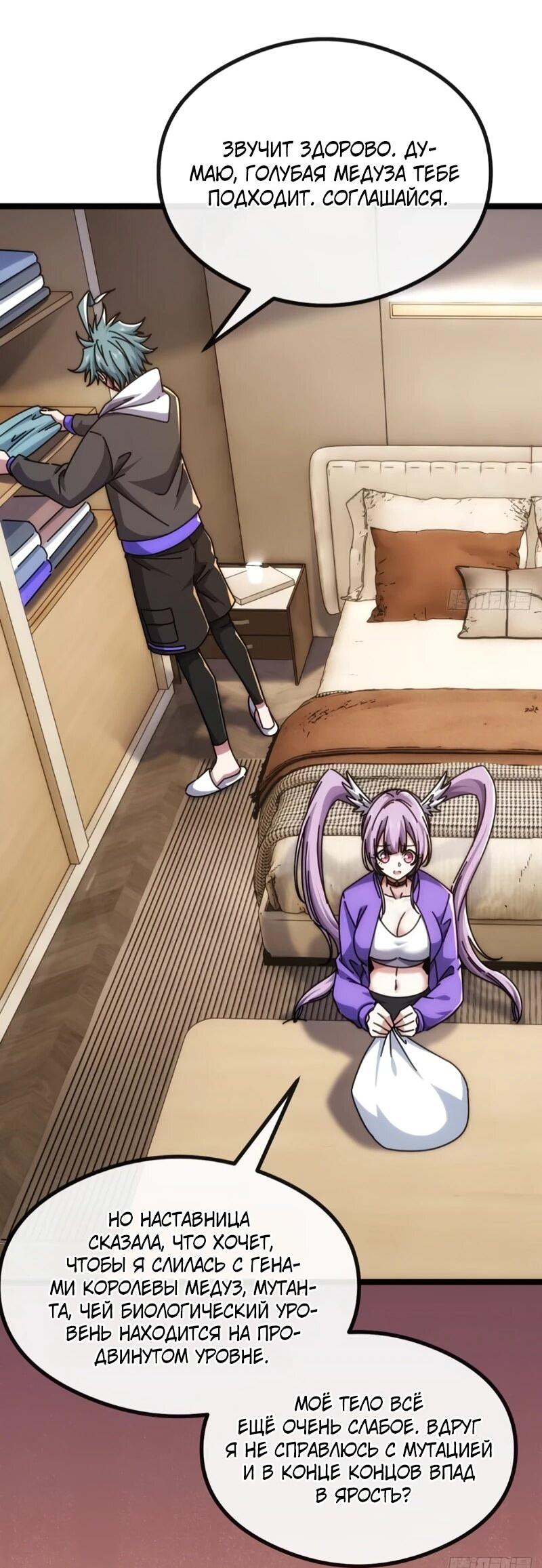 Манга Бесконечная эволюция с нуля - Глава 52 Страница 32