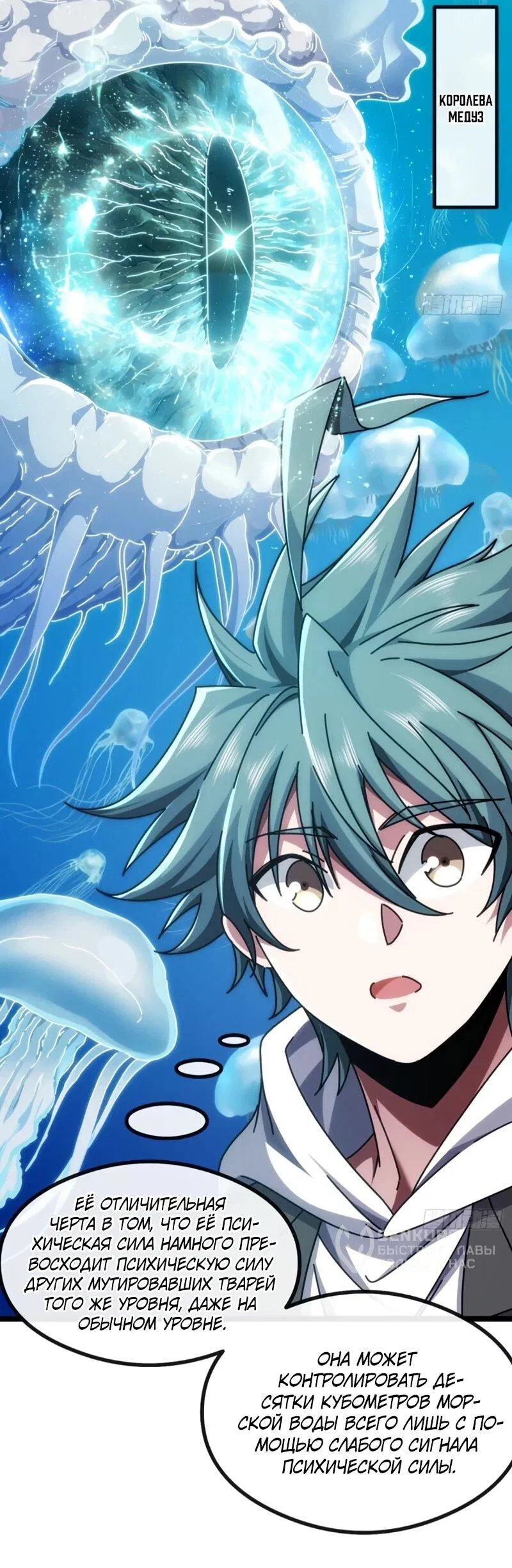 Манга Бесконечная эволюция с нуля - Глава 52 Страница 31