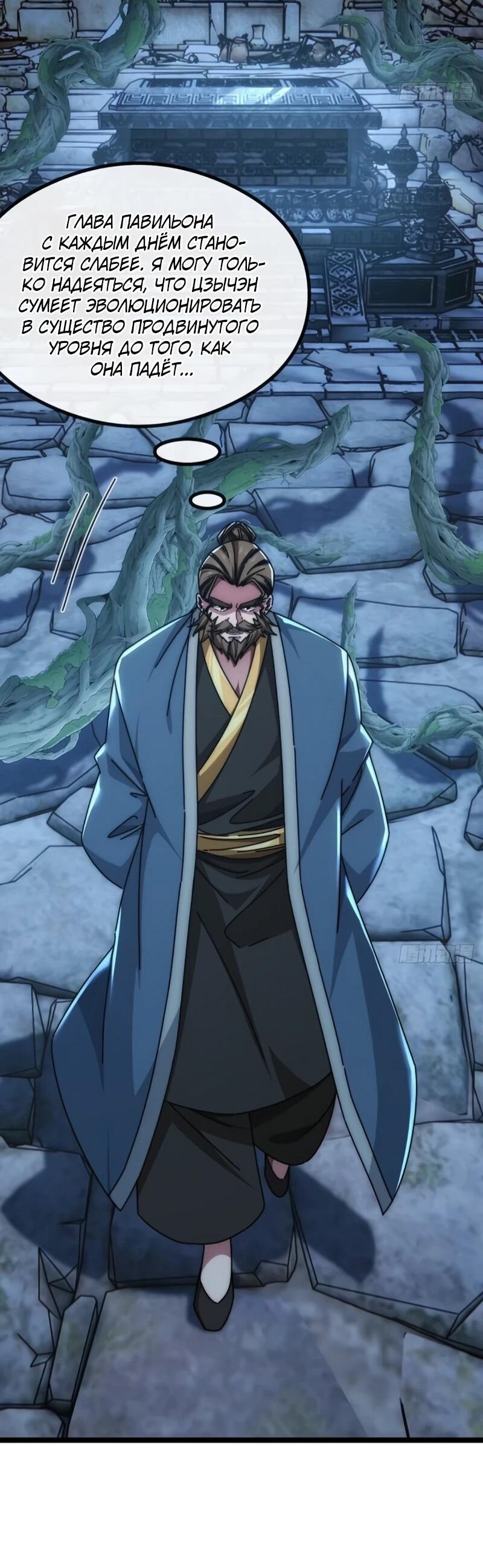 Манга Бесконечная эволюция с нуля - Глава 52 Страница 28