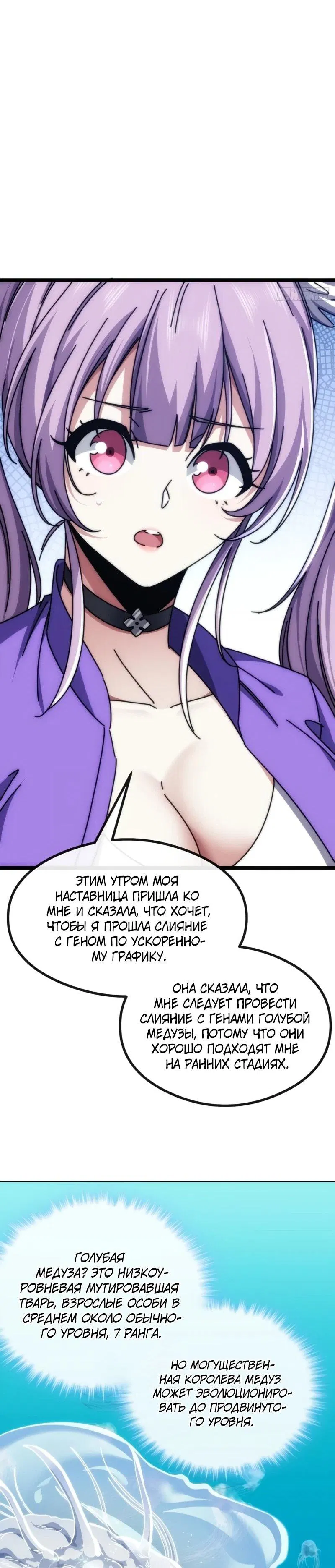 Манга Бесконечная эволюция с нуля - Глава 52 Страница 30