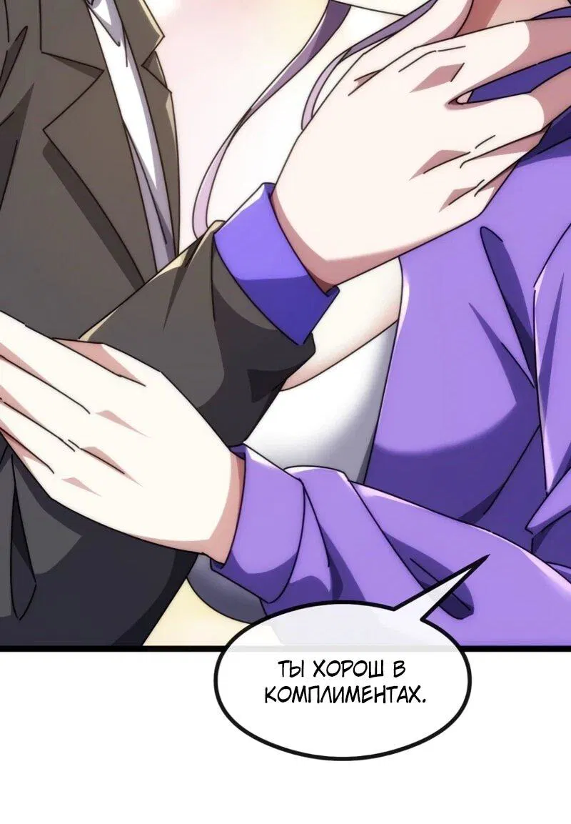 Манга Бесконечная эволюция с нуля - Глава 52 Страница 40