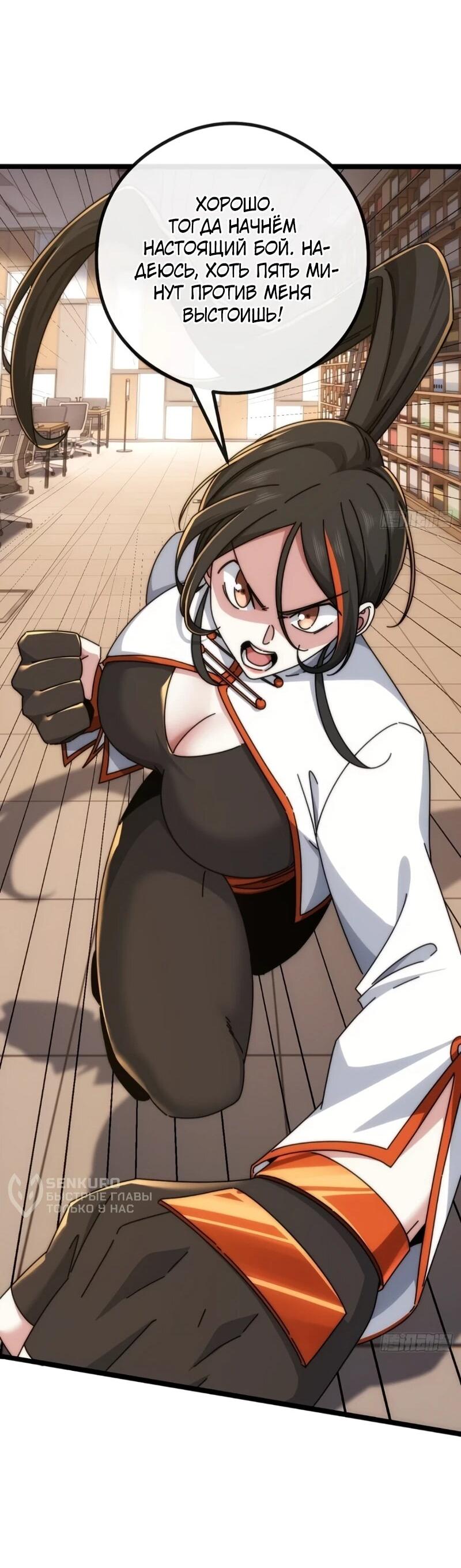 Манга Бесконечная эволюция с нуля - Глава 52 Страница 10