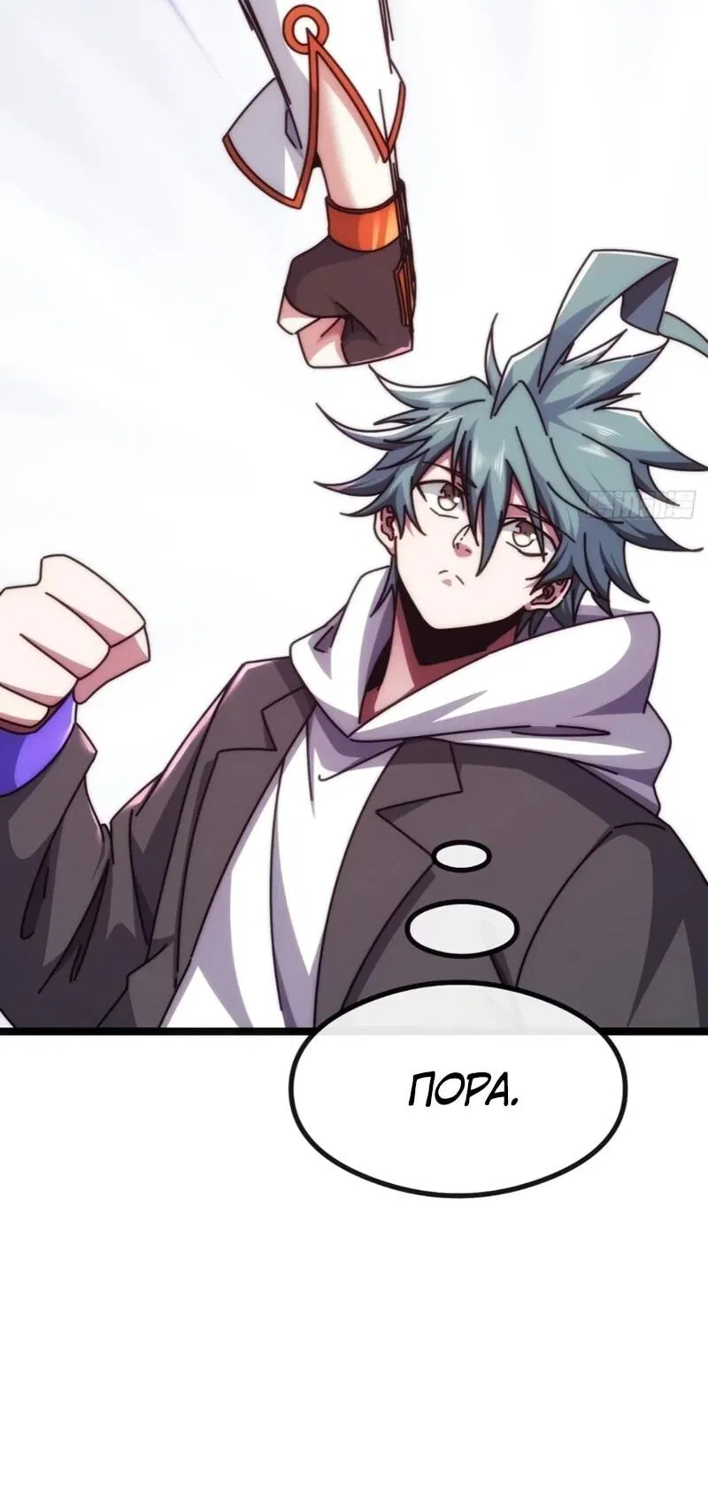 Манга Бесконечная эволюция с нуля - Глава 52 Страница 15