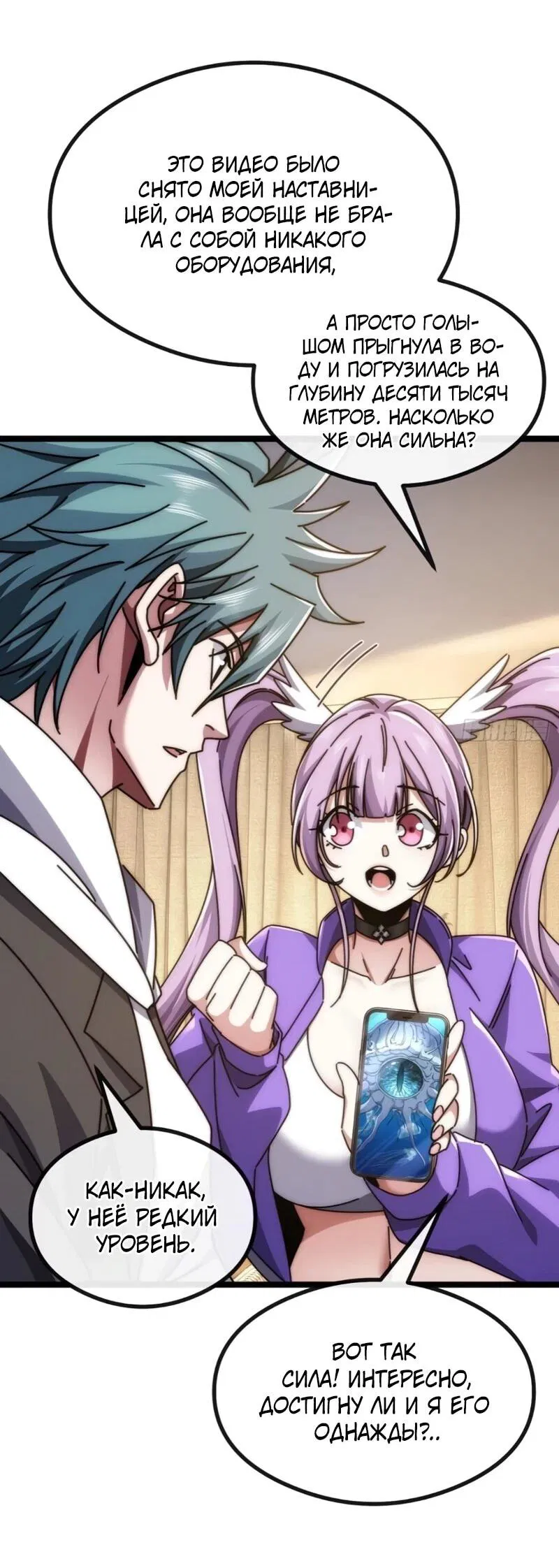 Манга Бесконечная эволюция с нуля - Глава 52 Страница 41