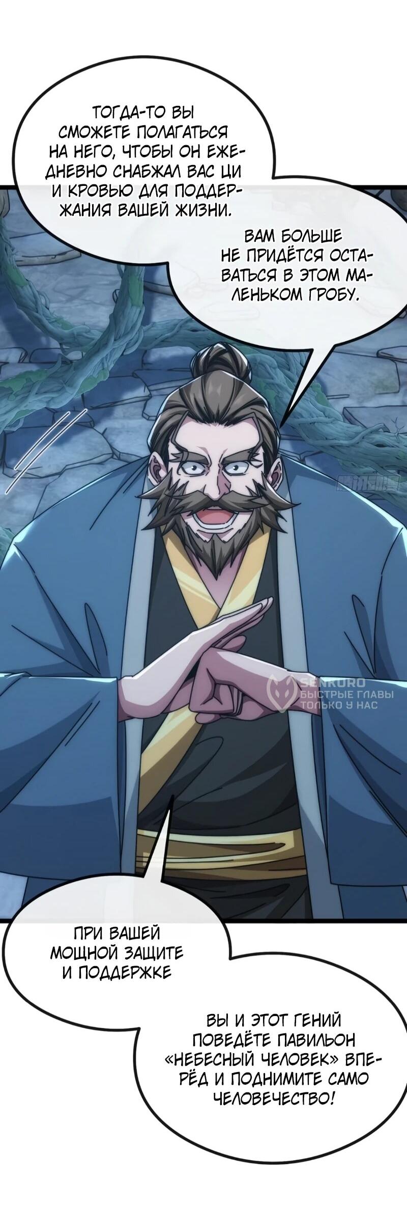 Манга Бесконечная эволюция с нуля - Глава 52 Страница 24