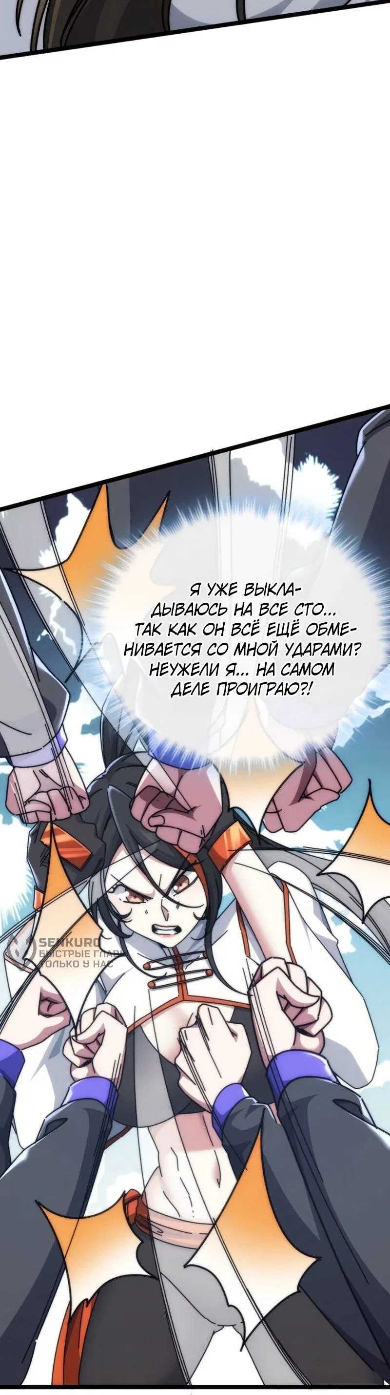 Манга Бесконечная эволюция с нуля - Глава 52 Страница 13