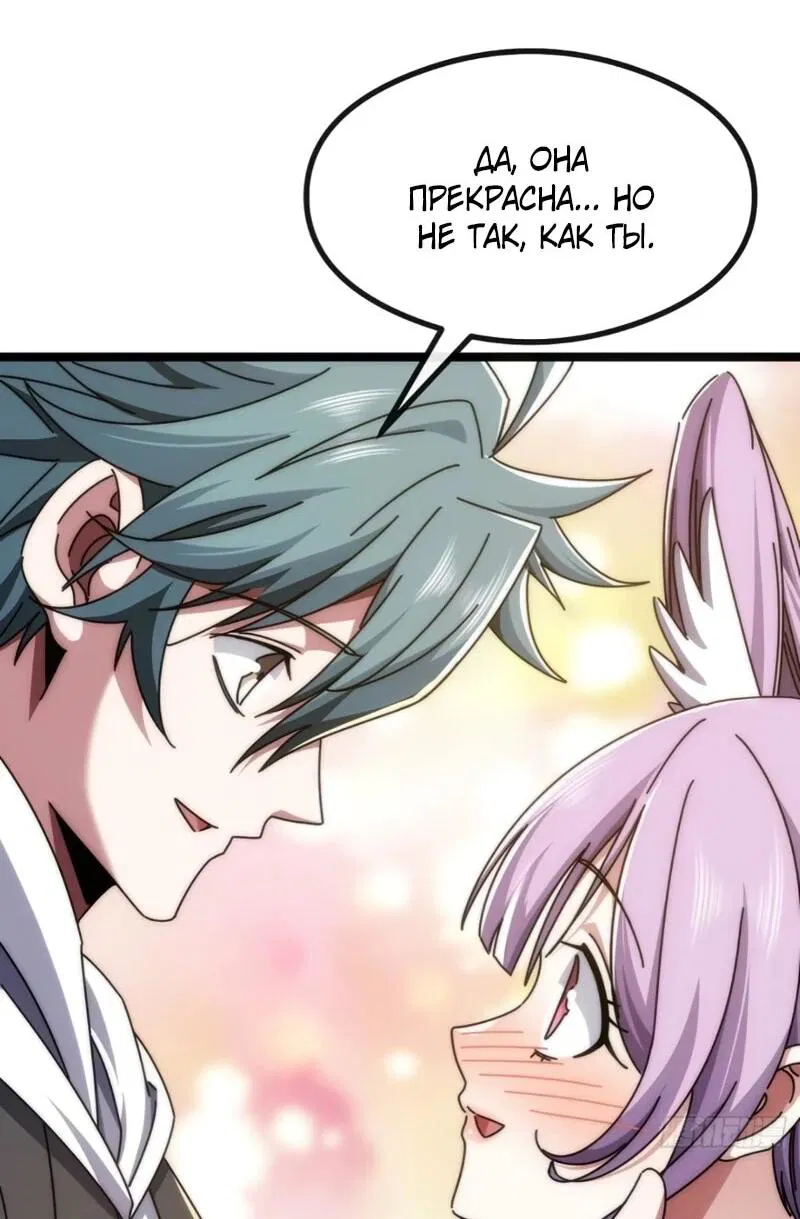 Манга Бесконечная эволюция с нуля - Глава 52 Страница 39