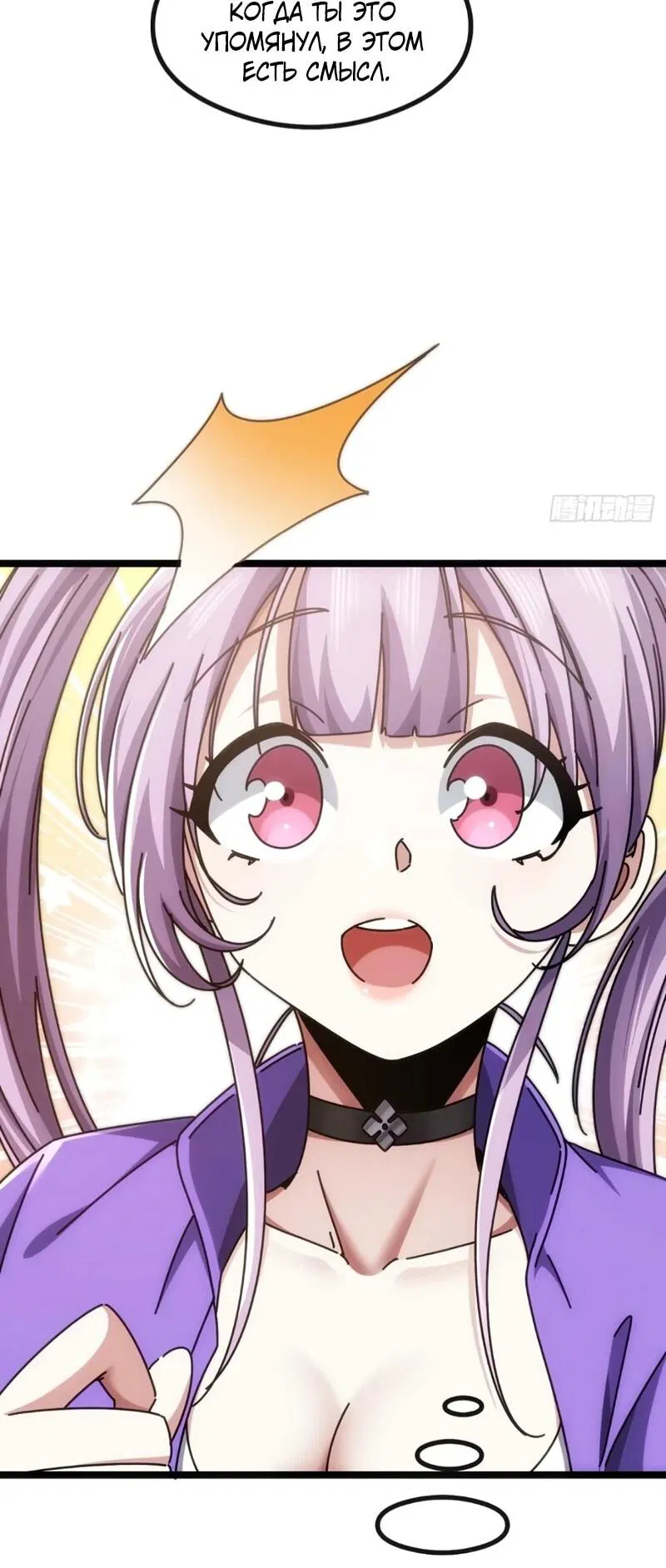 Манга Бесконечная эволюция с нуля - Глава 52 Страница 37