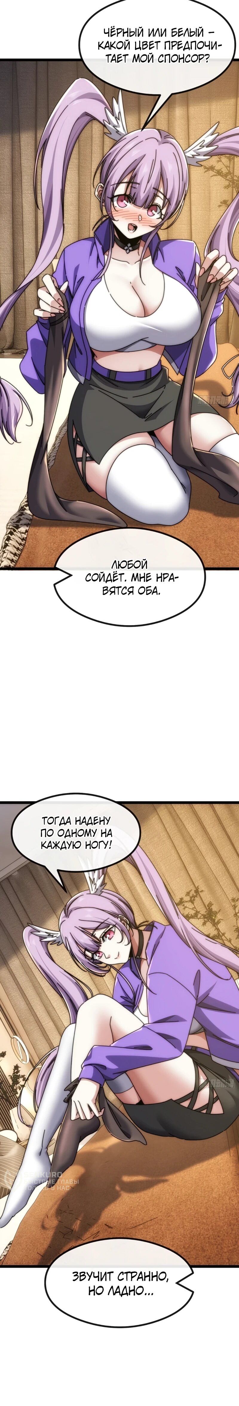 Манга Бесконечная эволюция с нуля - Глава 52 Страница 45