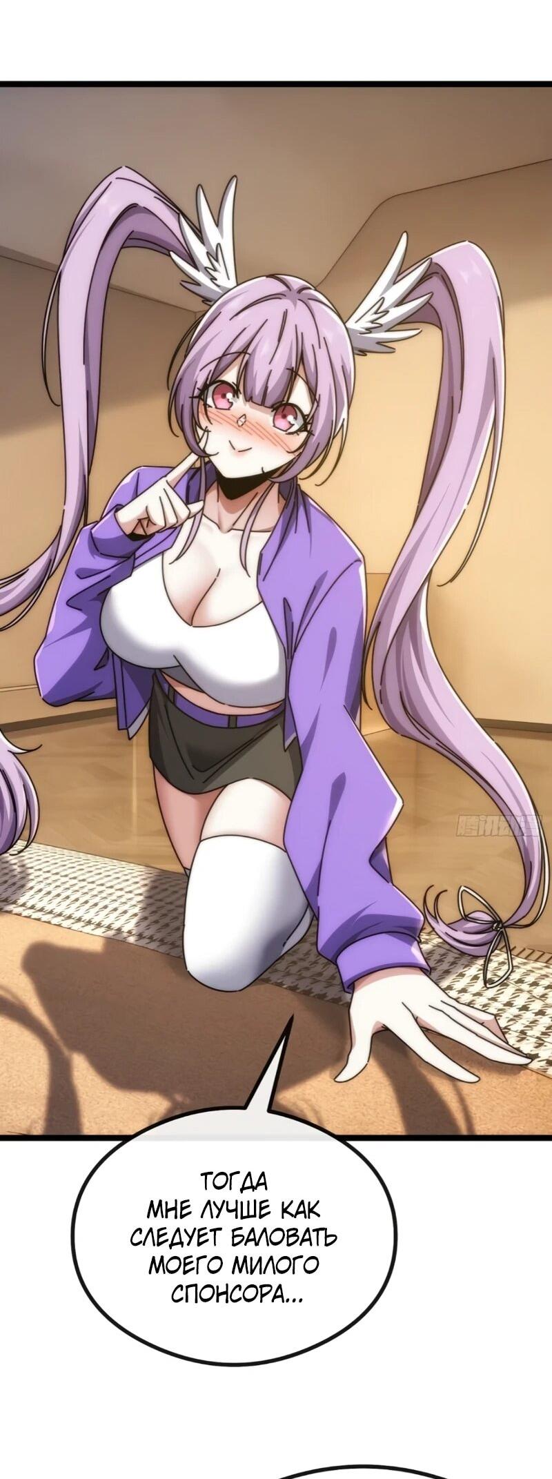 Манга Бесконечная эволюция с нуля - Глава 52 Страница 44