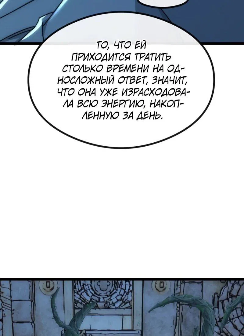 Манга Бесконечная эволюция с нуля - Глава 52 Страница 27