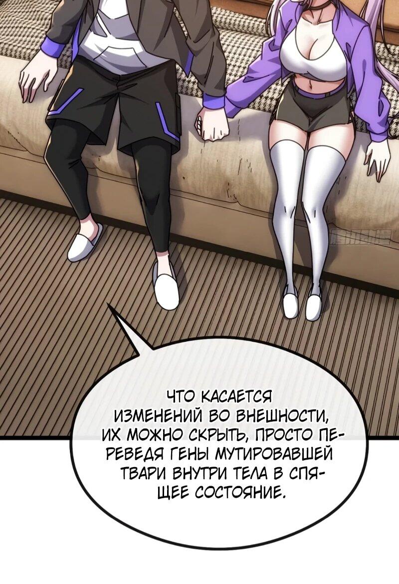 Манга Бесконечная эволюция с нуля - Глава 52 Страница 35