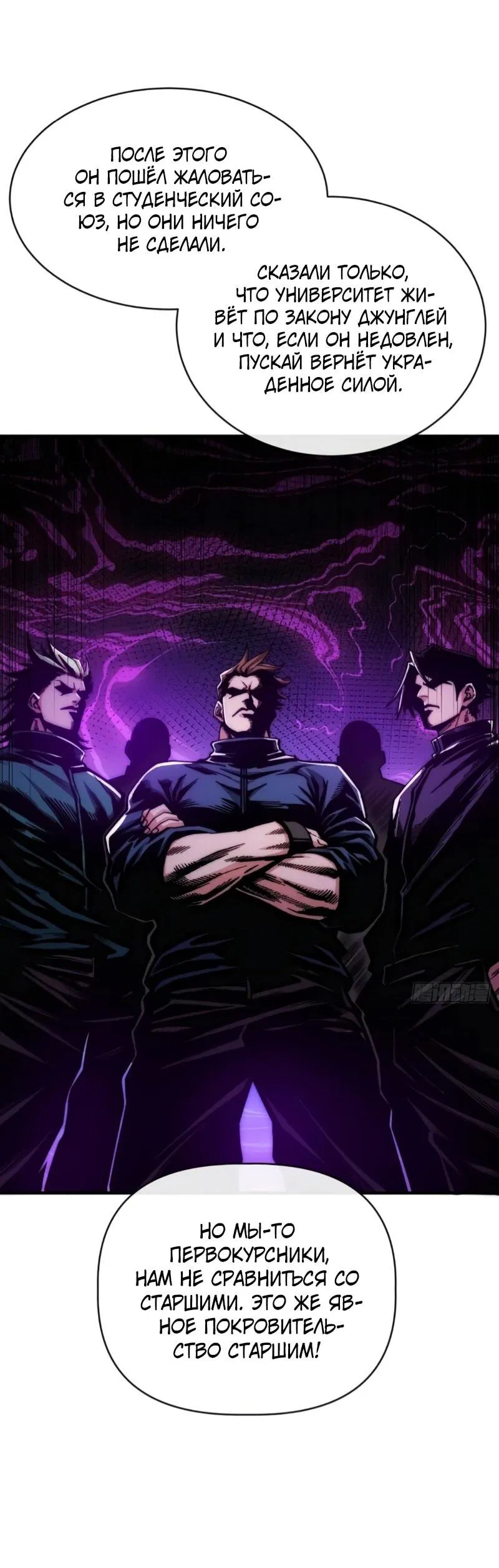 Манга Бесконечная эволюция с нуля - Глава 53 Страница 38