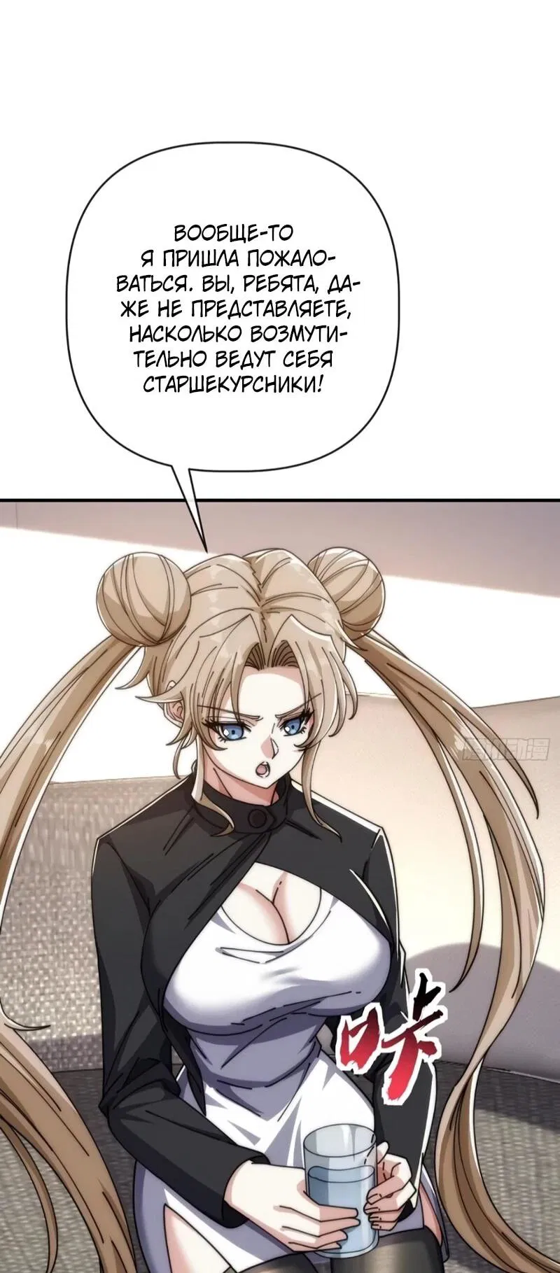 Манга Бесконечная эволюция с нуля - Глава 53 Страница 34