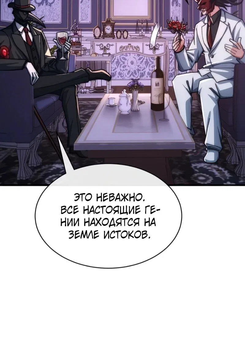 Манга Бесконечная эволюция с нуля - Глава 53 Страница 44