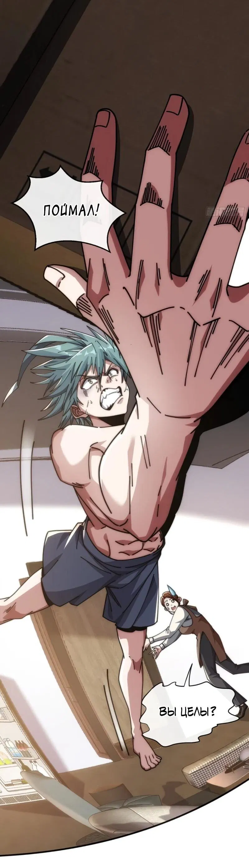 Манга Бесконечная эволюция с нуля - Глава 53 Страница 21