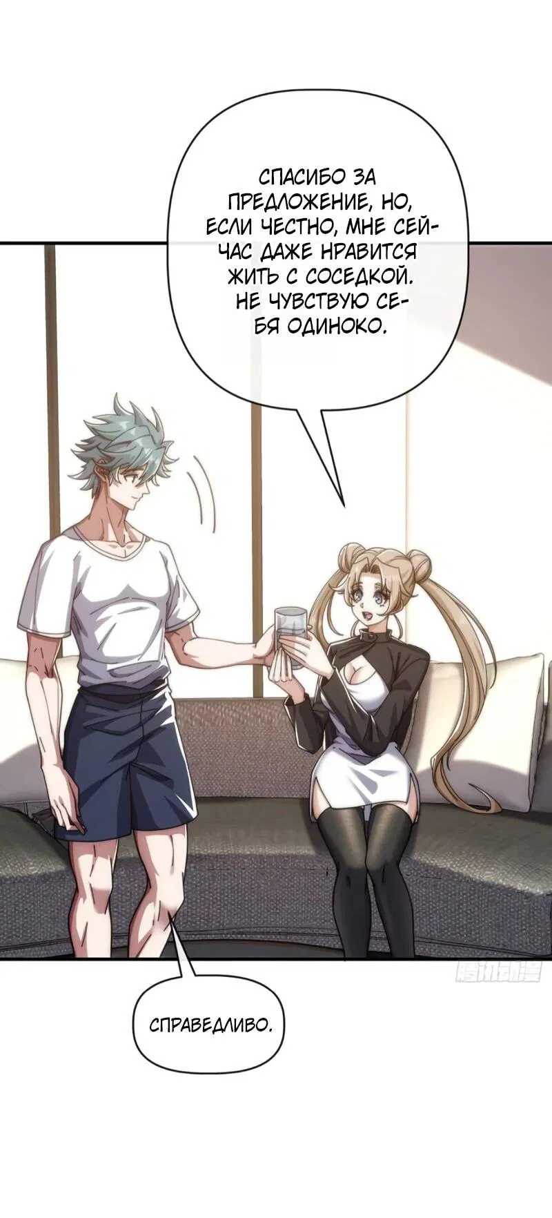 Манга Бесконечная эволюция с нуля - Глава 53 Страница 33