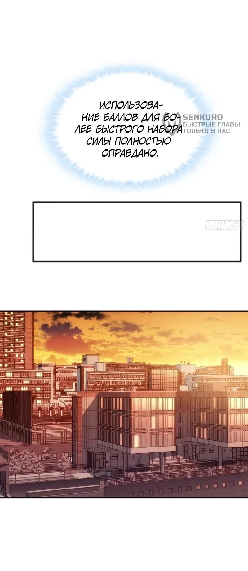 Манга Бесконечная эволюция с нуля - Глава 53 Страница 28